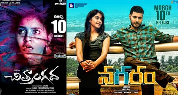 friday release movies,chitrangada,nagaram,metro,aakatayi  వచ్చే శుక్రవారం కూడా మంచి పోటీనే! 